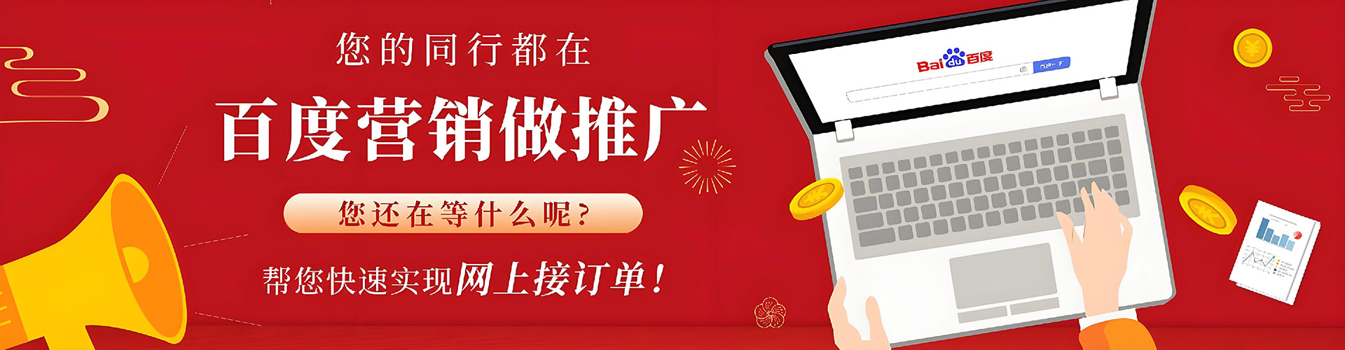 天等百度平台推广